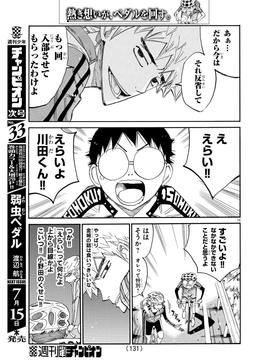 弱虫ペダル 第646話 - 14