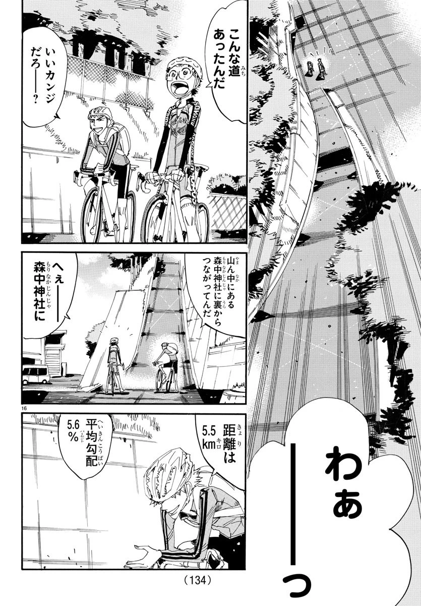 弱虫ペダル 第646話 - 17