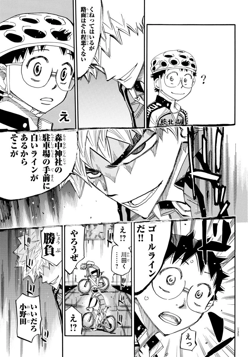 弱虫ペダル 第646話 - 18