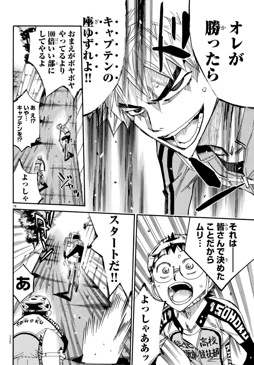 弱虫ペダル 第646話 - 19