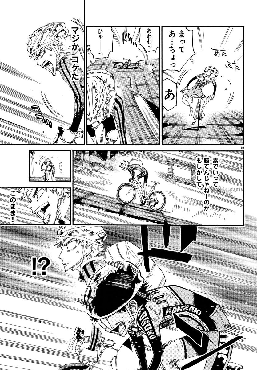 弱虫ペダル 第646話 - 20