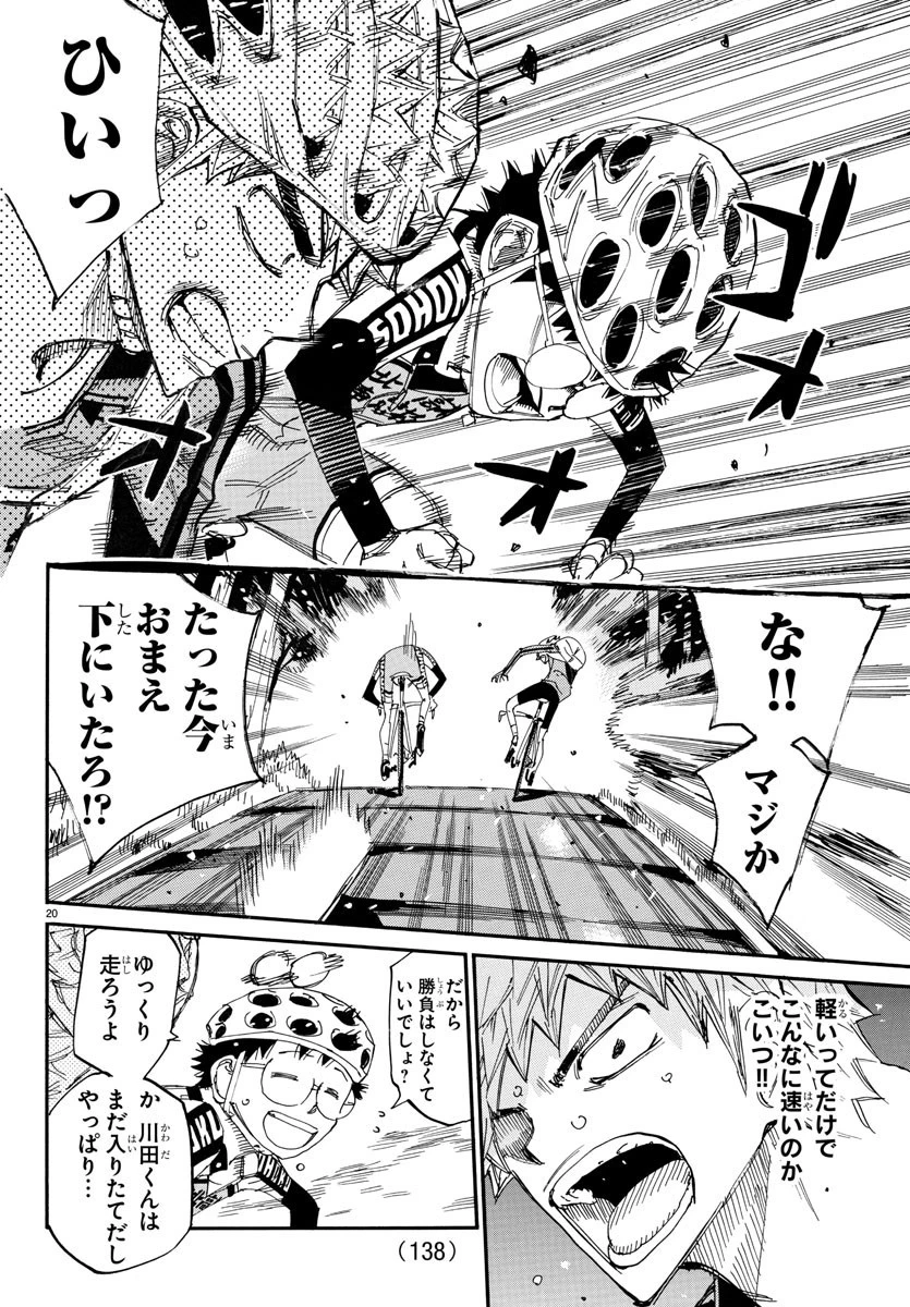 弱虫ペダル 第646話 - 21