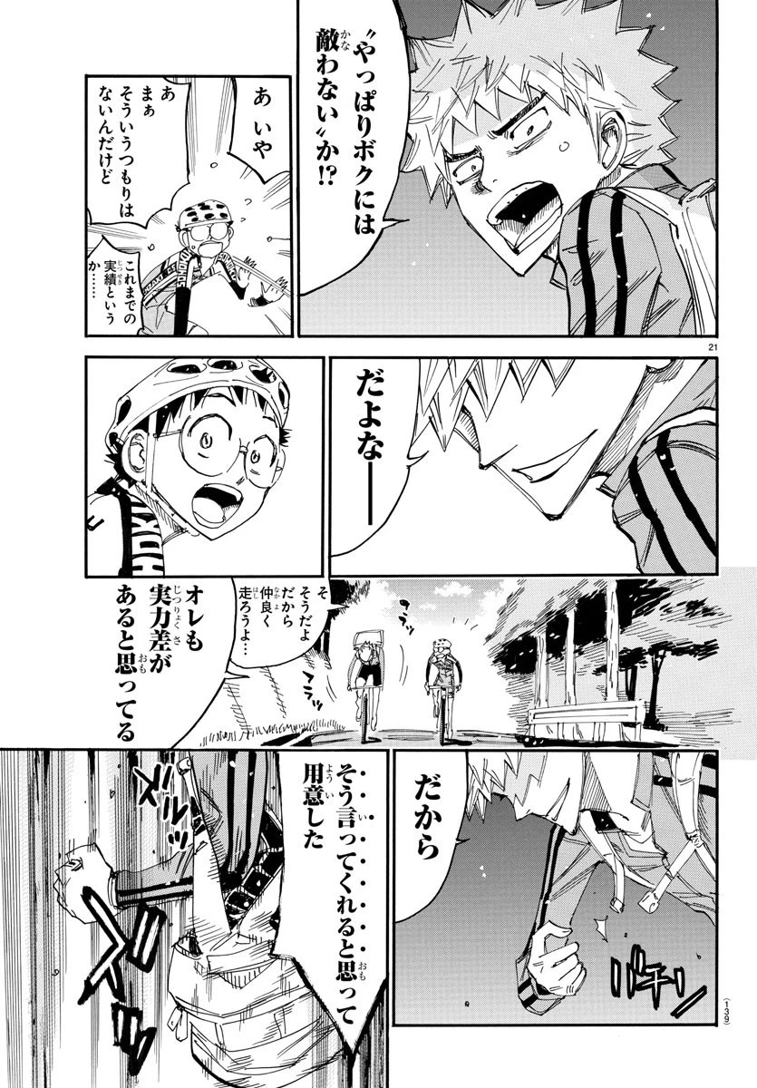 弱虫ペダル 第646話 - 22