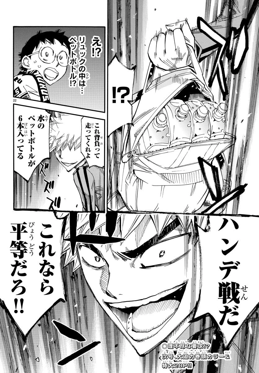 弱虫ペダル 第646話 - 23