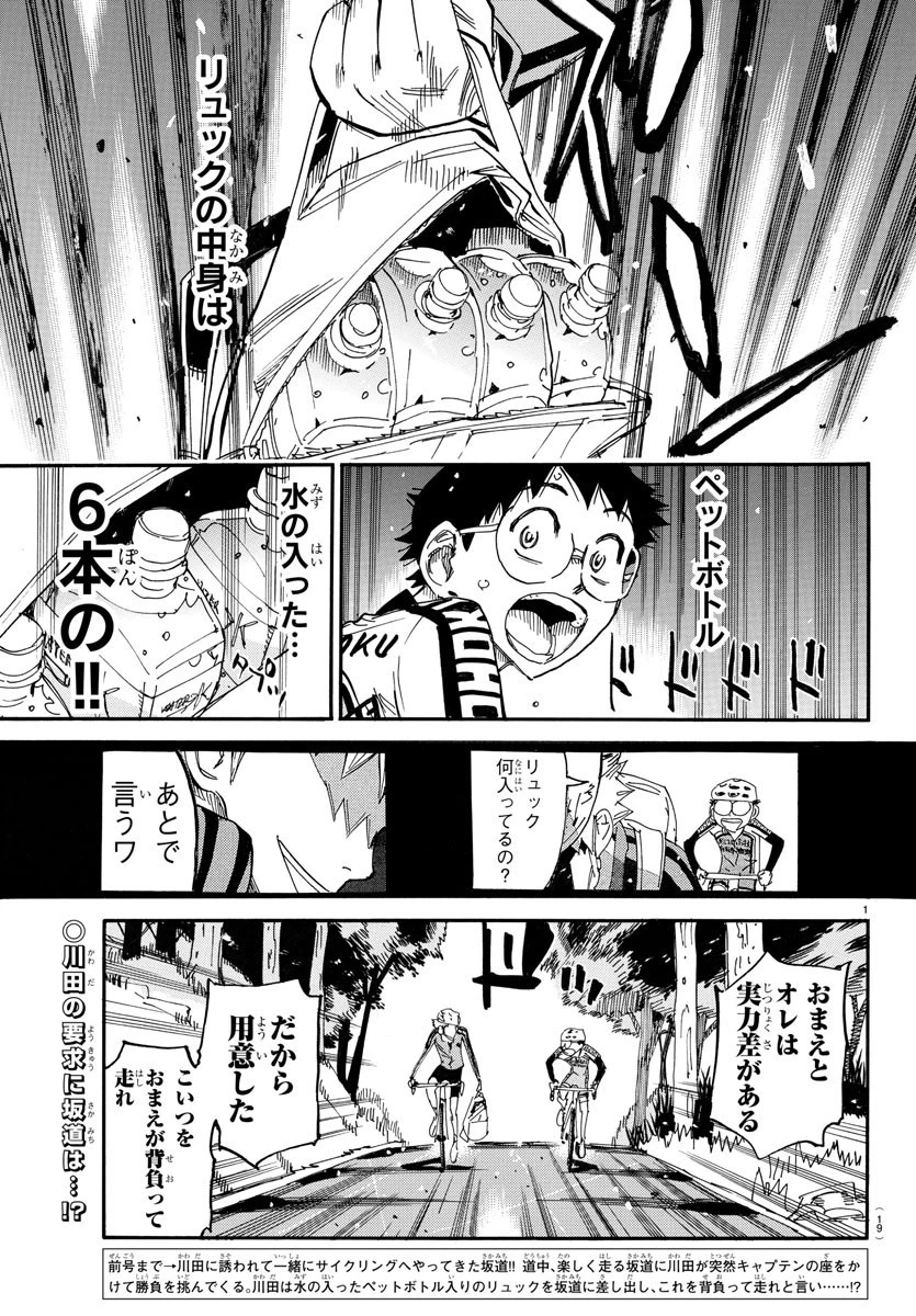 弱虫ペダル 第647話 - 3