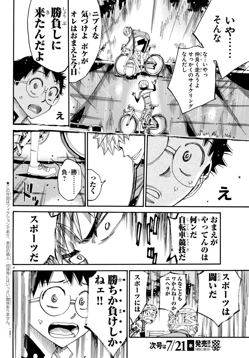 弱虫ペダル 第647話 - 6