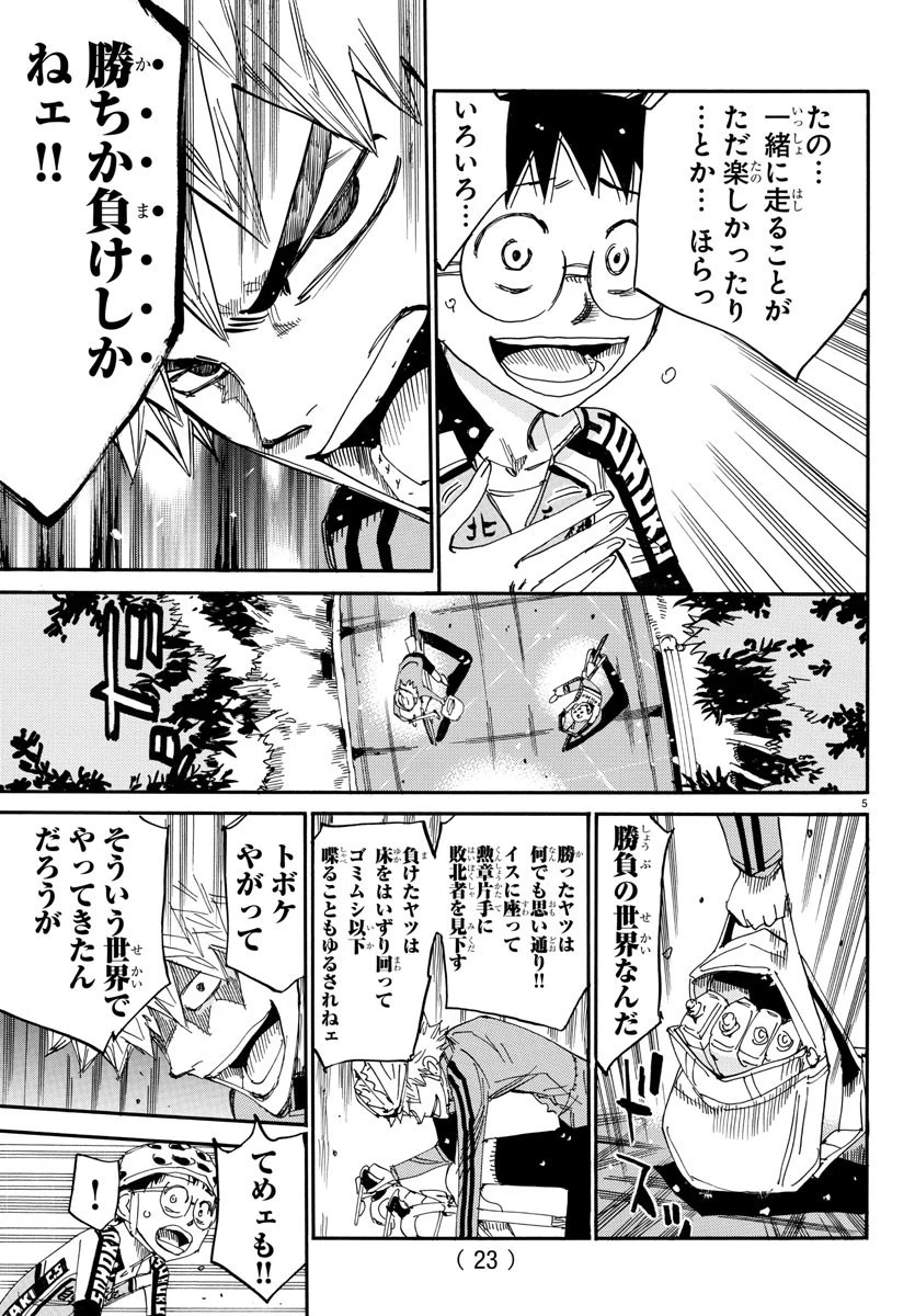 弱虫ペダル 第647話 - 7