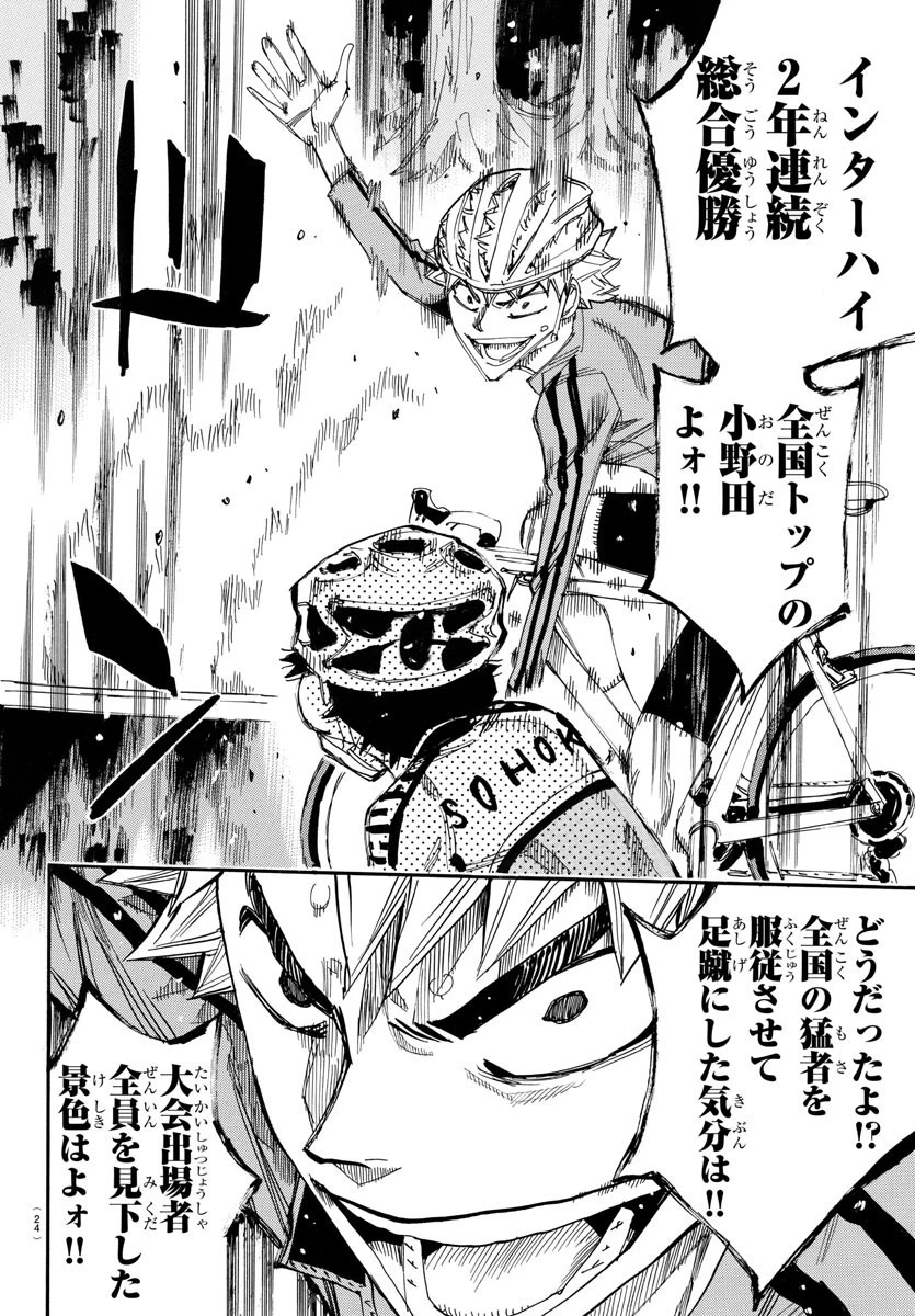 弱虫ペダル 第647話 - 8