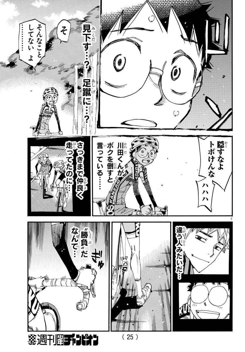 弱虫ペダル 第647話 - 9