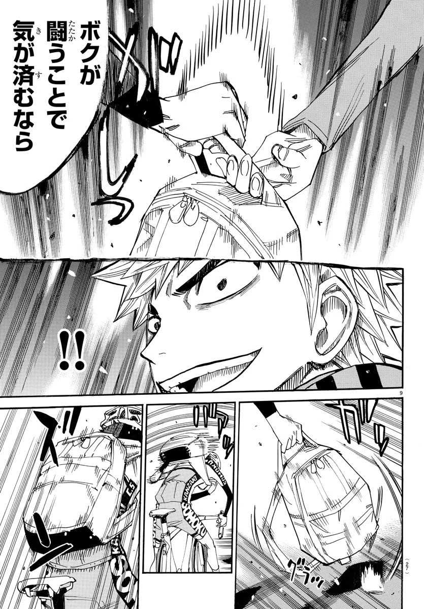 弱虫ペダル 第647話 - 11