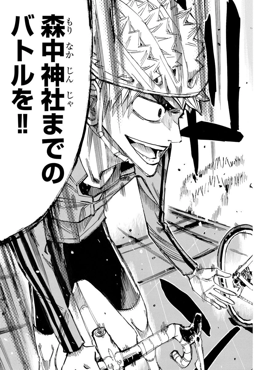 弱虫ペダル 第647話 - 13