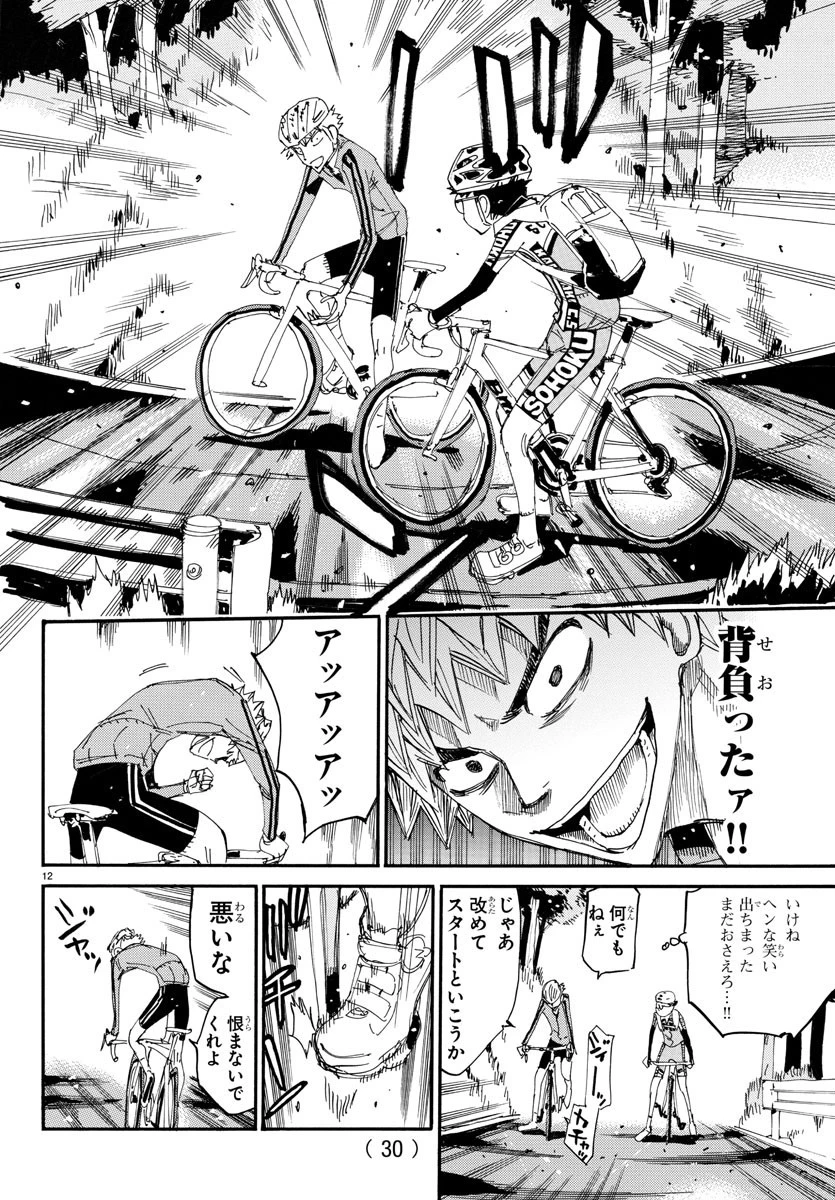 弱虫ペダル 第647話 - 14