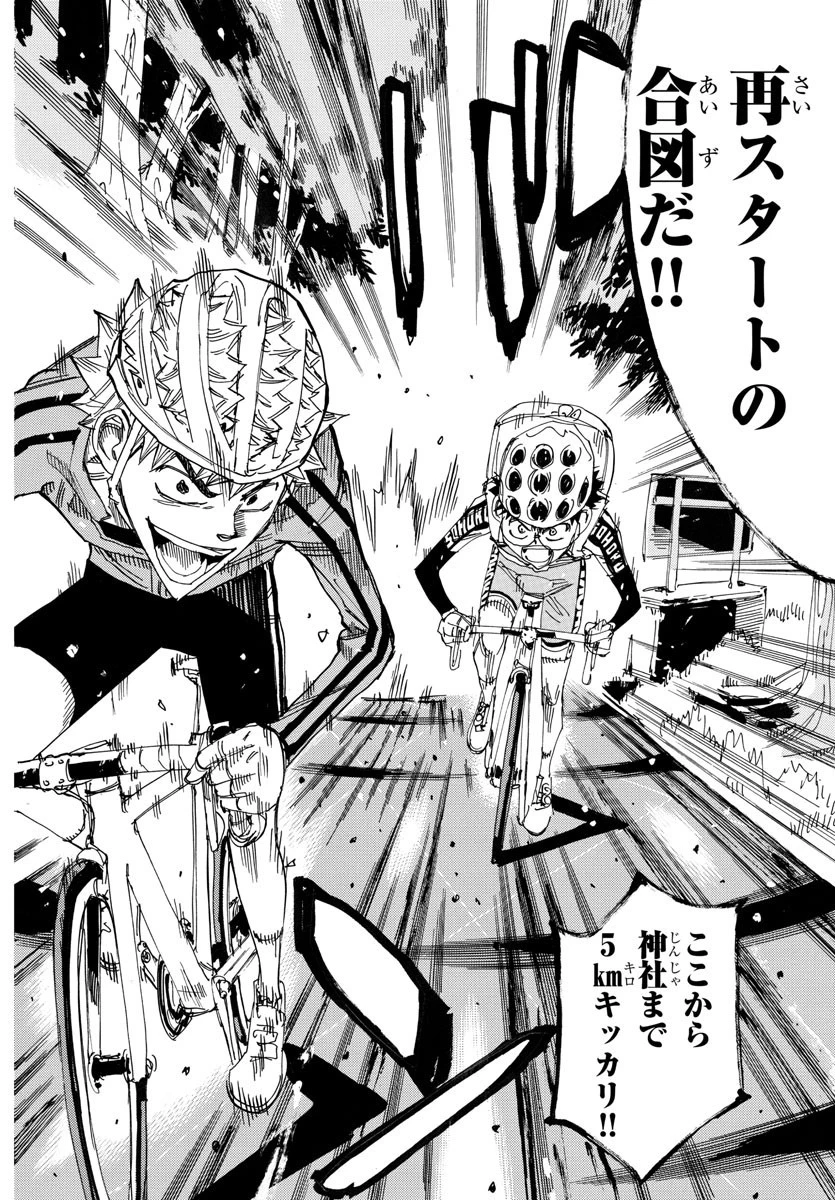 弱虫ペダル 第647話 - 16