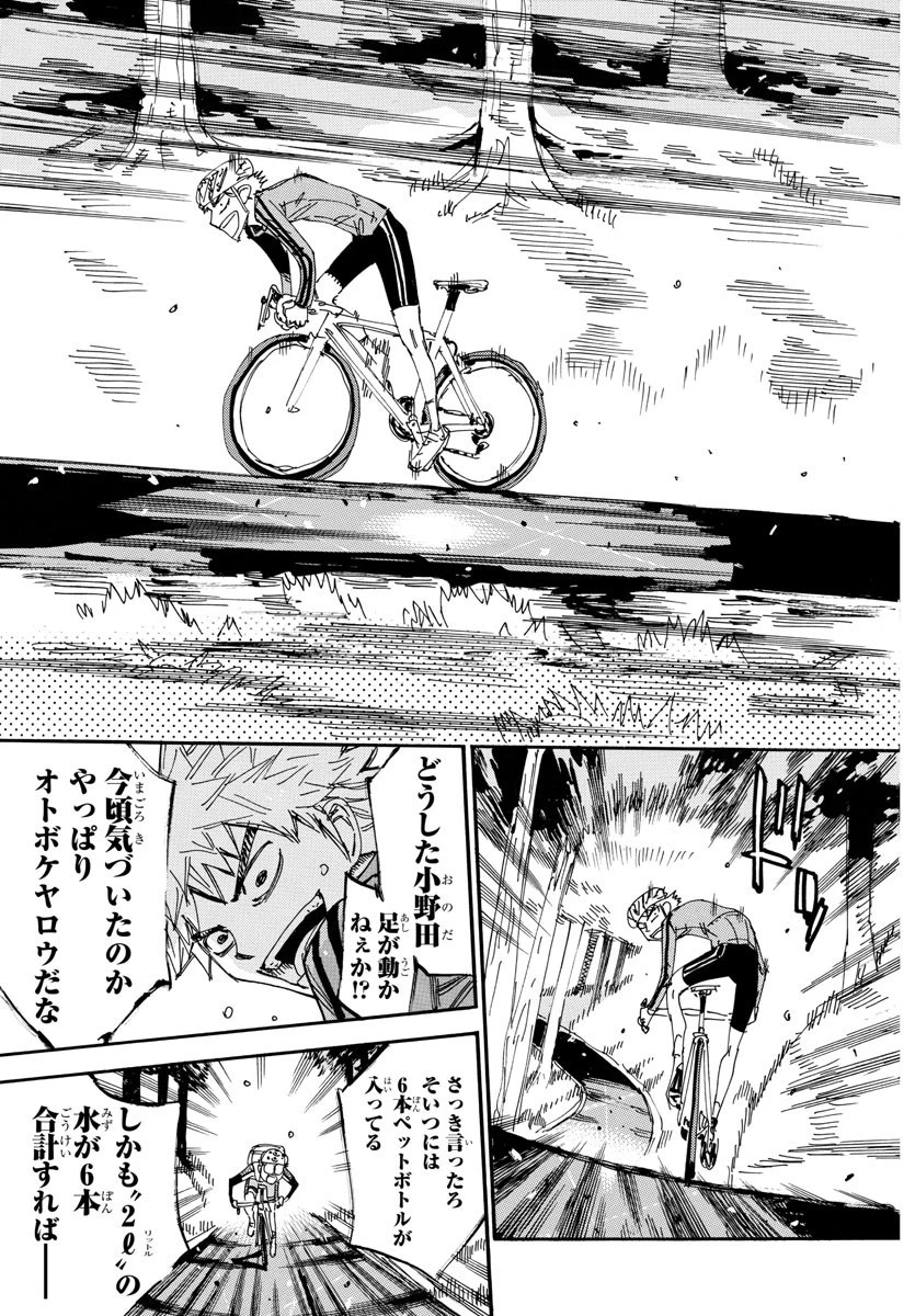 弱虫ペダル 第647話 - 19