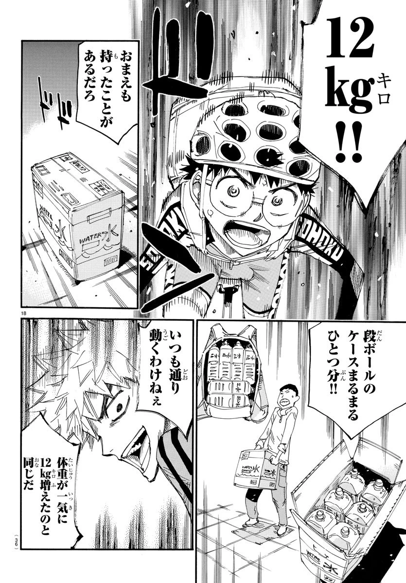 弱虫ペダル 第647話 - 20