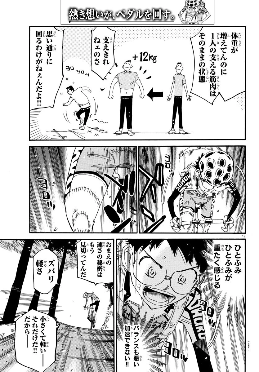 弱虫ペダル 第647話 - 21