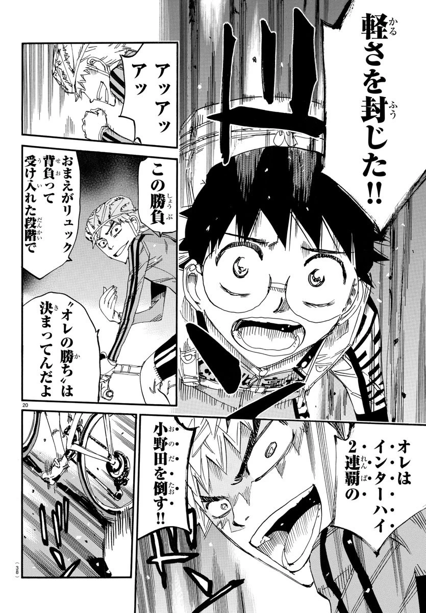 弱虫ペダル 第647話 - 22