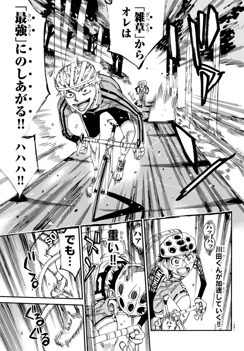 弱虫ペダル 第647話 - 23