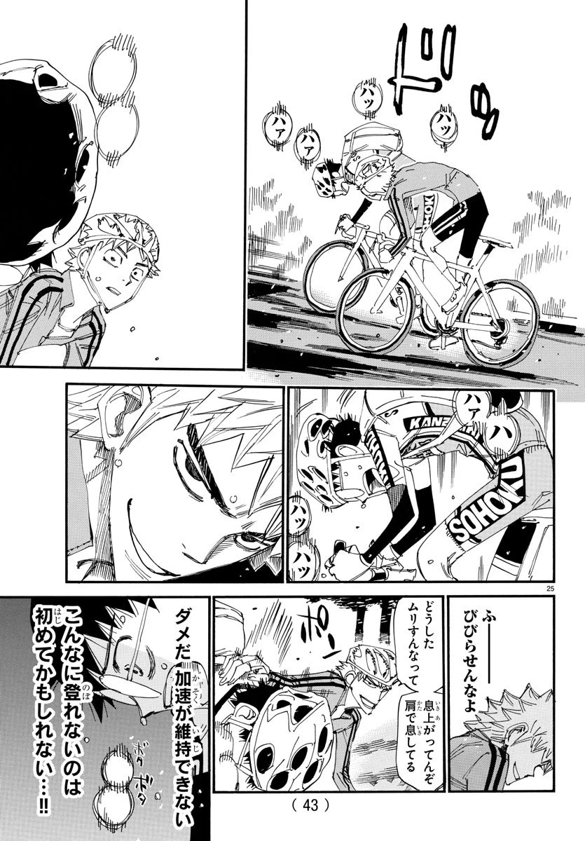 弱虫ペダル 第647話 - 27