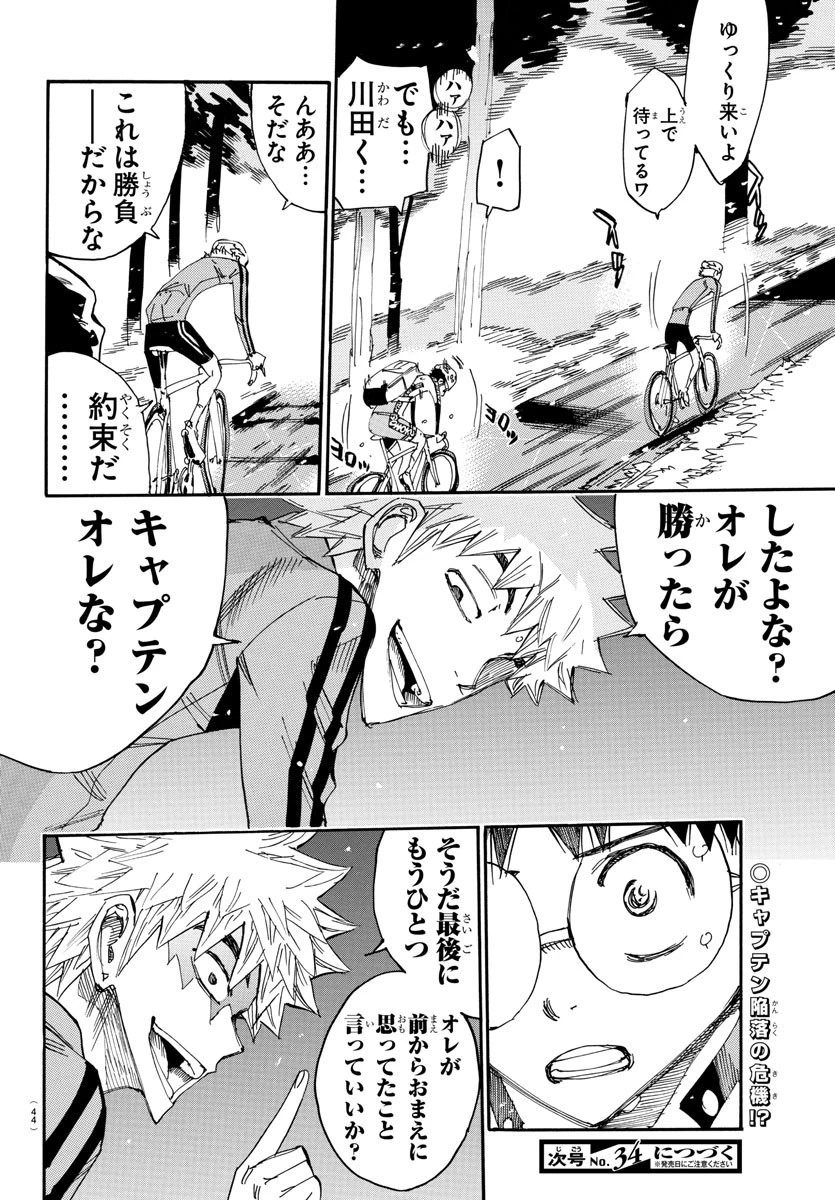 弱虫ペダル 第647話 - 28