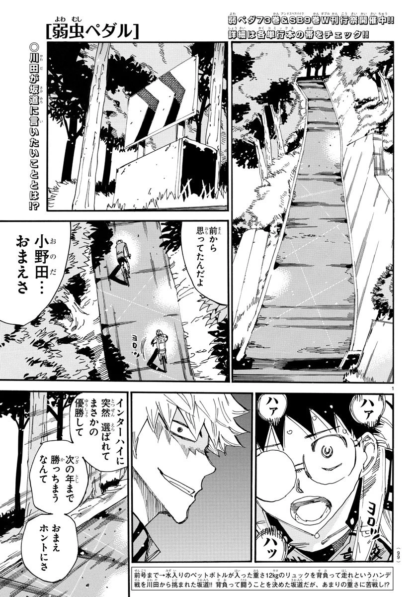 弱虫ペダル 第648話 - 1