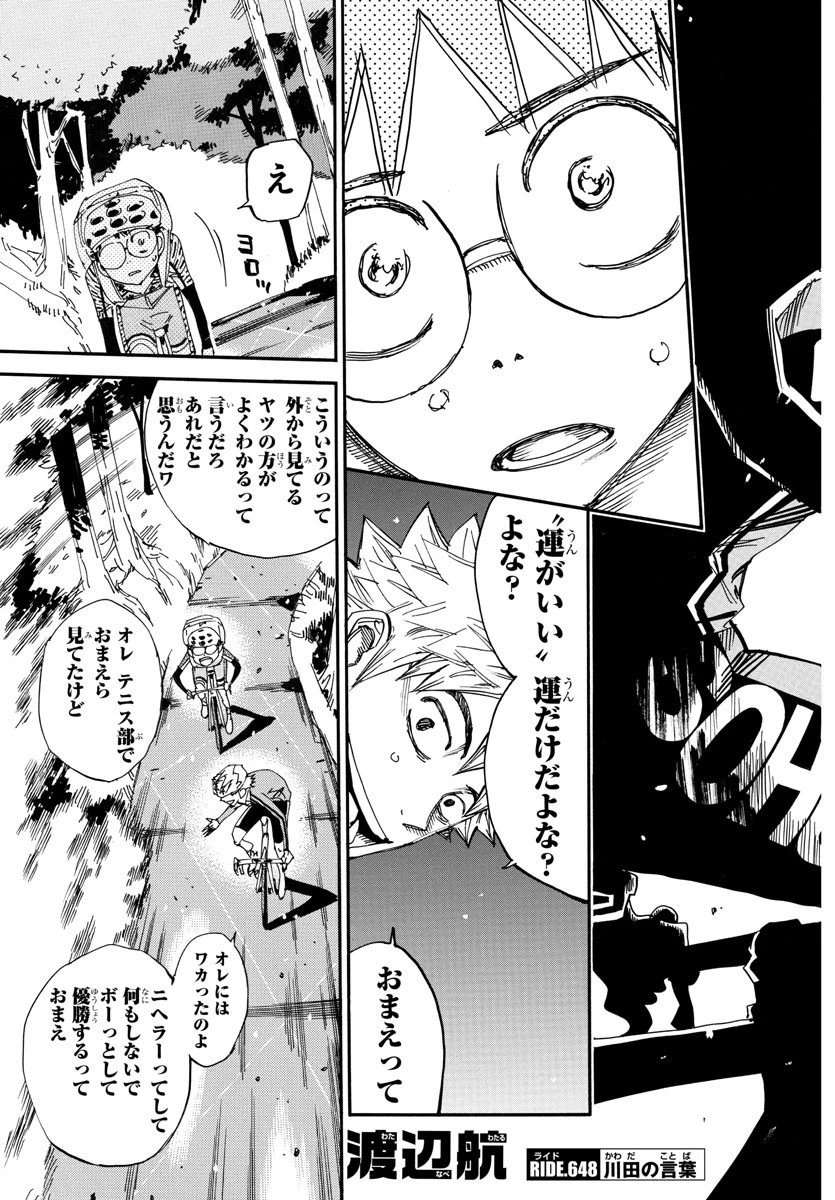 弱虫ペダル 第648話 - 3