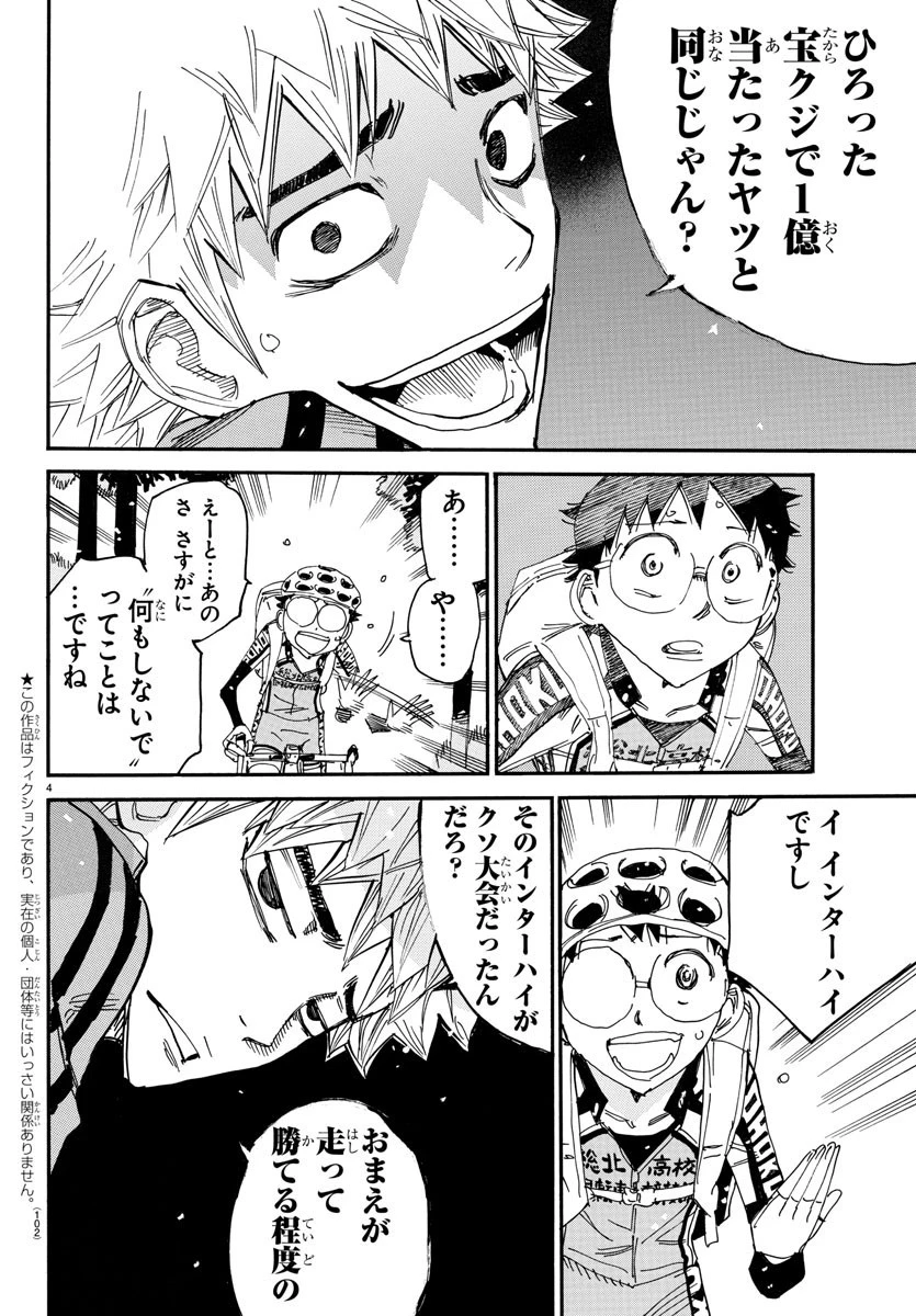 弱虫ペダル 第648話 - 4