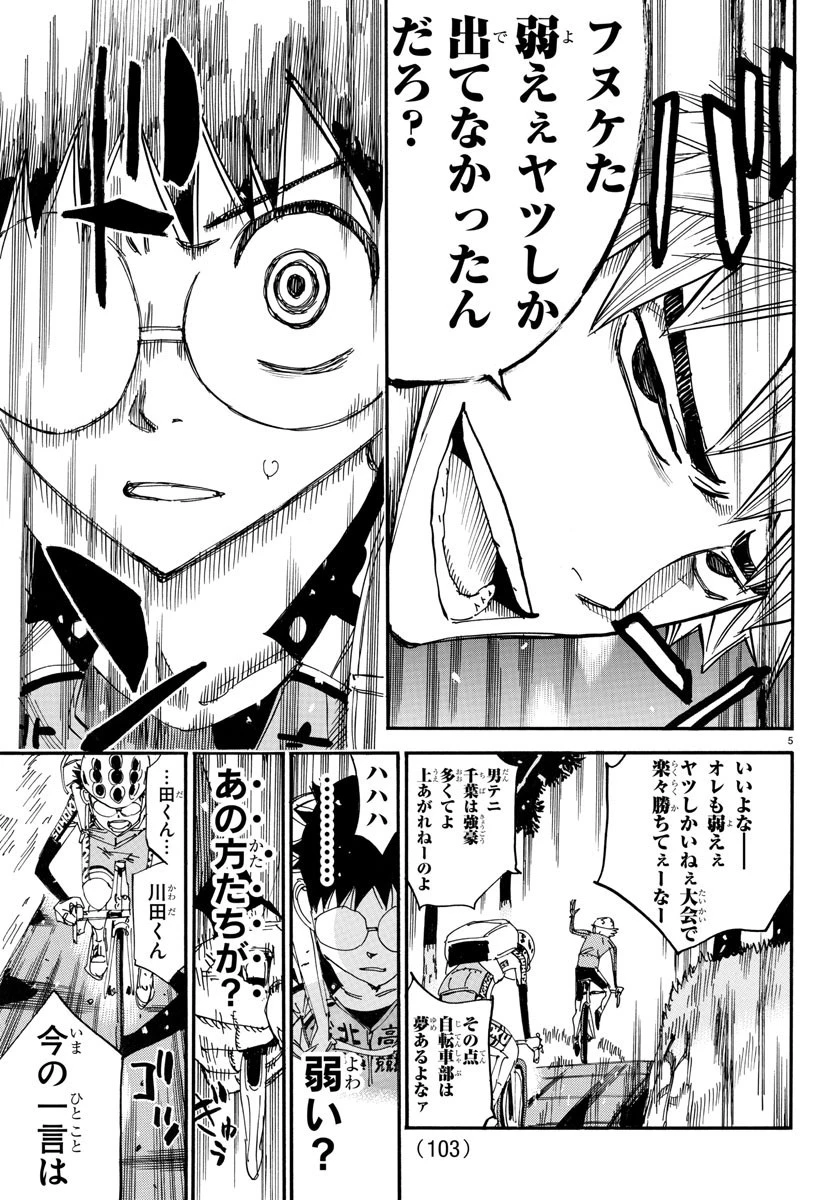 弱虫ペダル 第648話 - 5