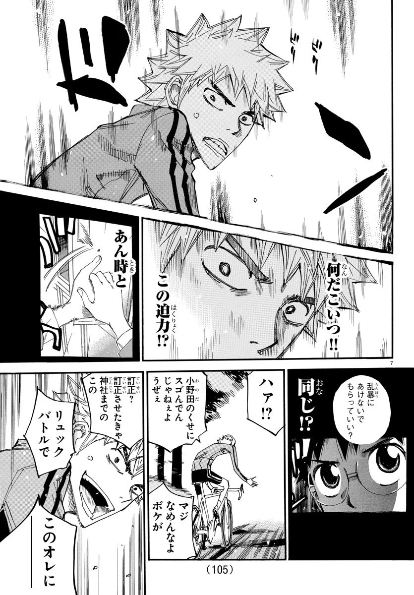 弱虫ペダル 第648話 - 7