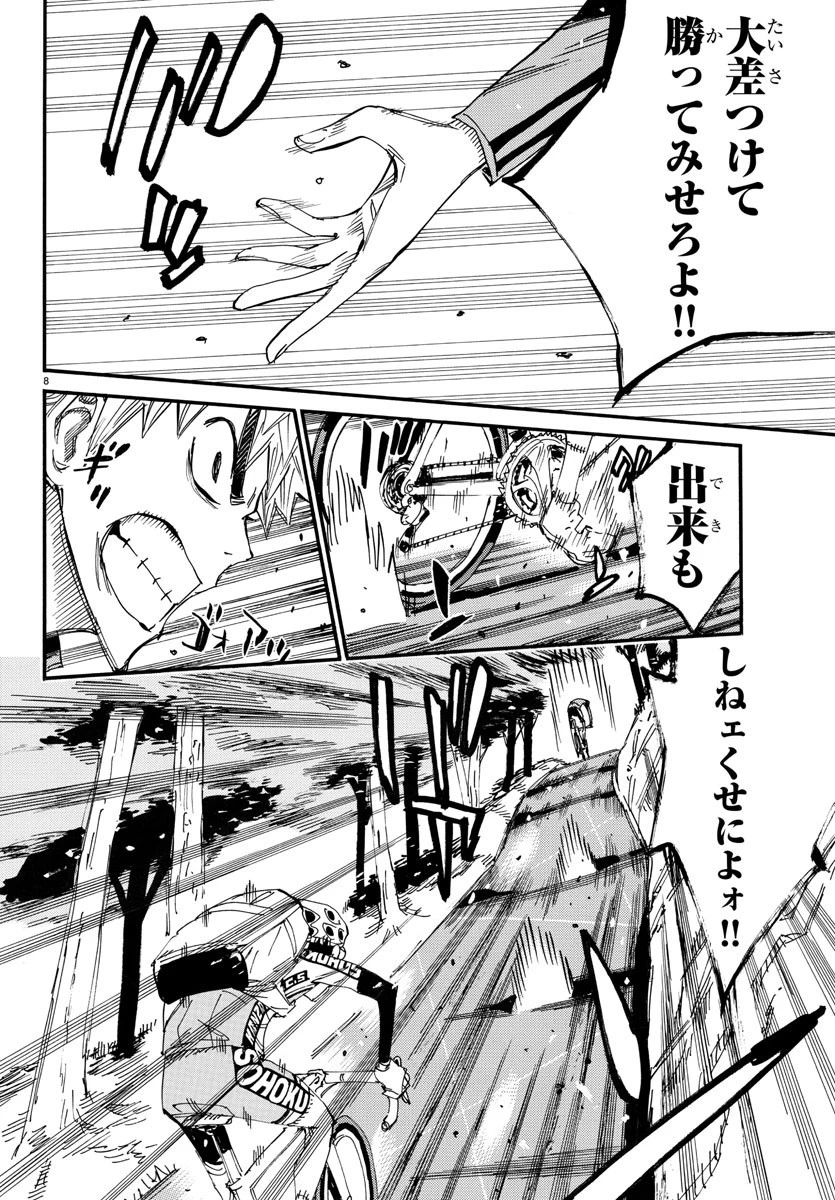 弱虫ペダル 第648話 - 8