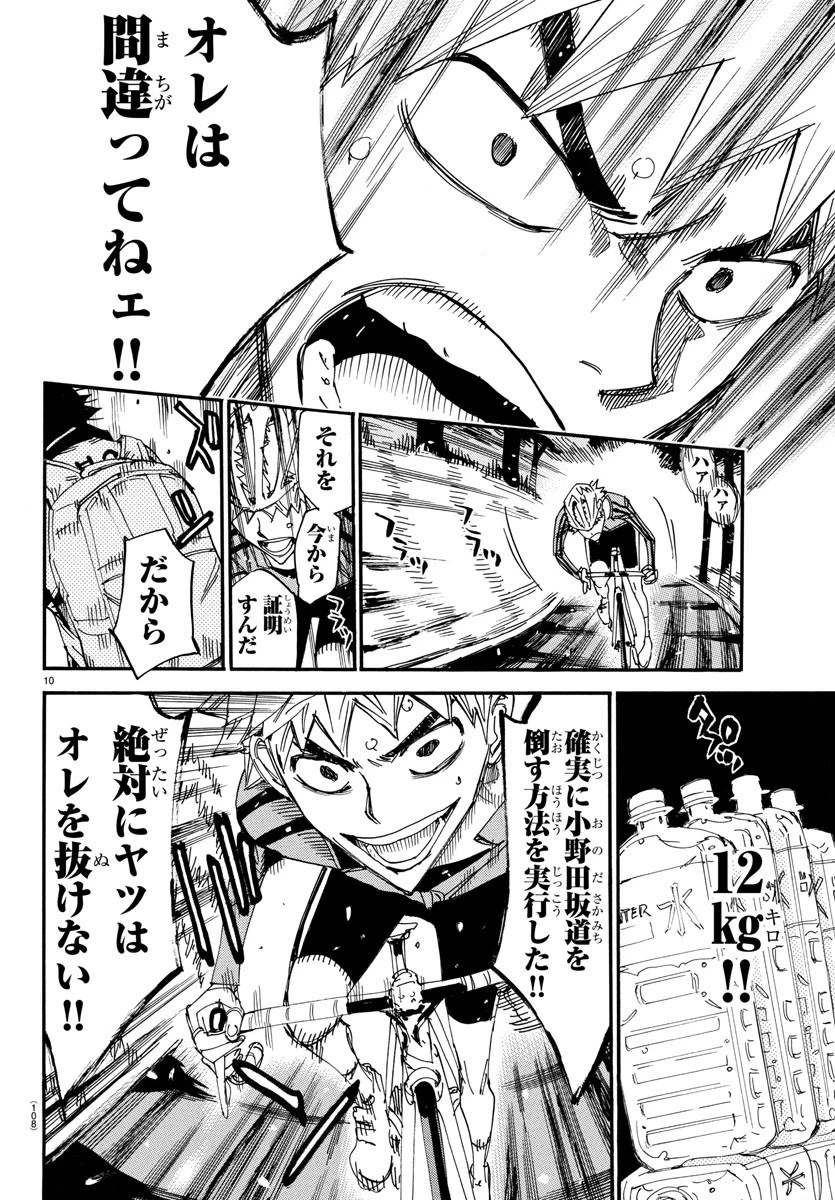 弱虫ペダル 第648話 - 10