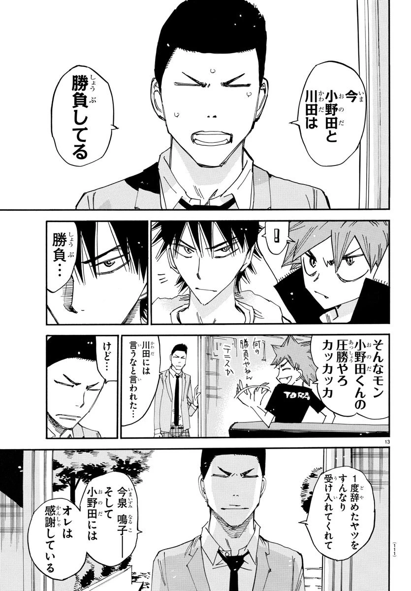 弱虫ペダル 第648話 - 13