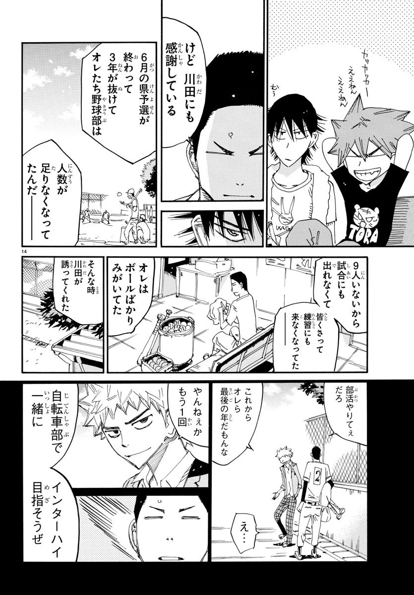 弱虫ペダル 第648話 - 14