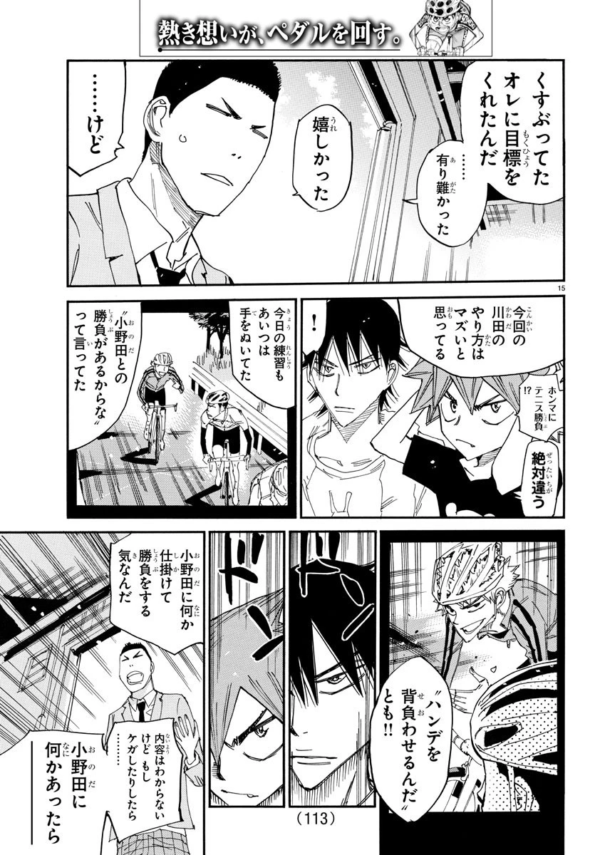 弱虫ペダル 第648話 - 15