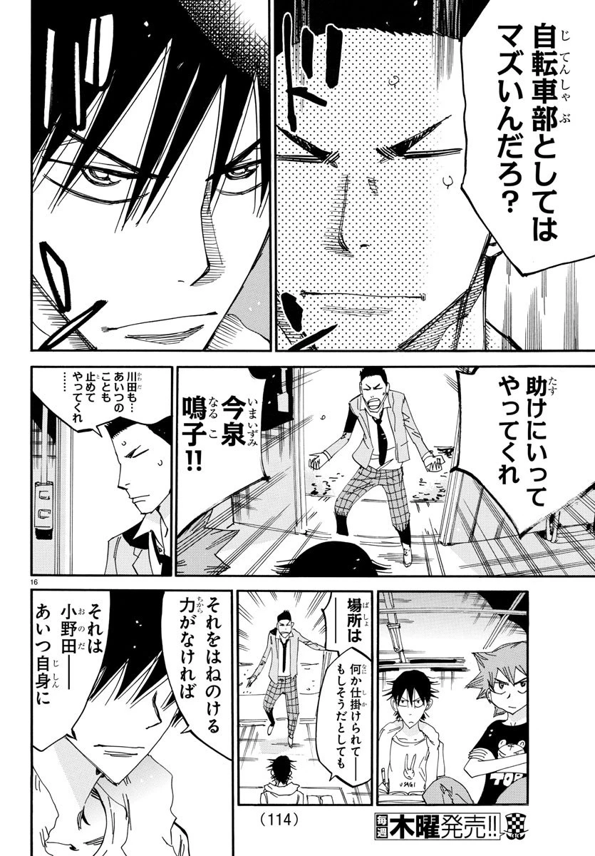 弱虫ペダル 第648話 - 16