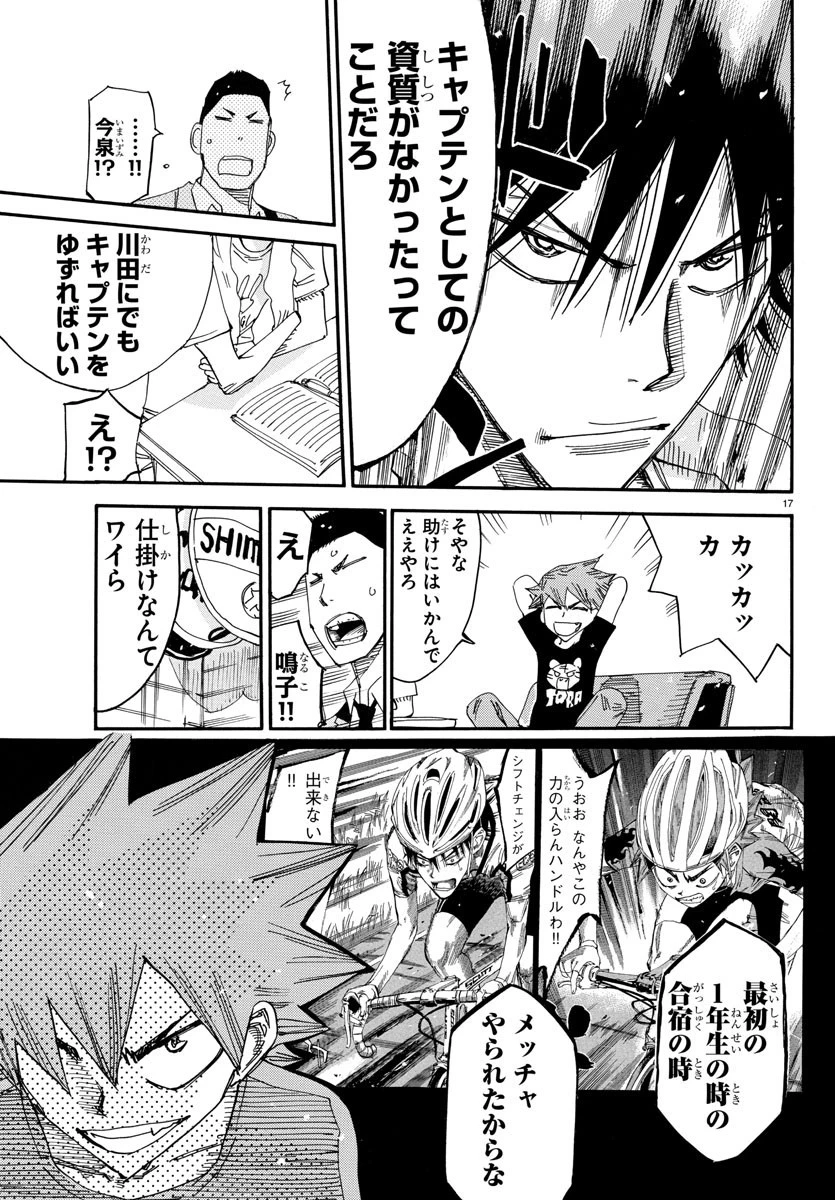 弱虫ペダル 第648話 - 17