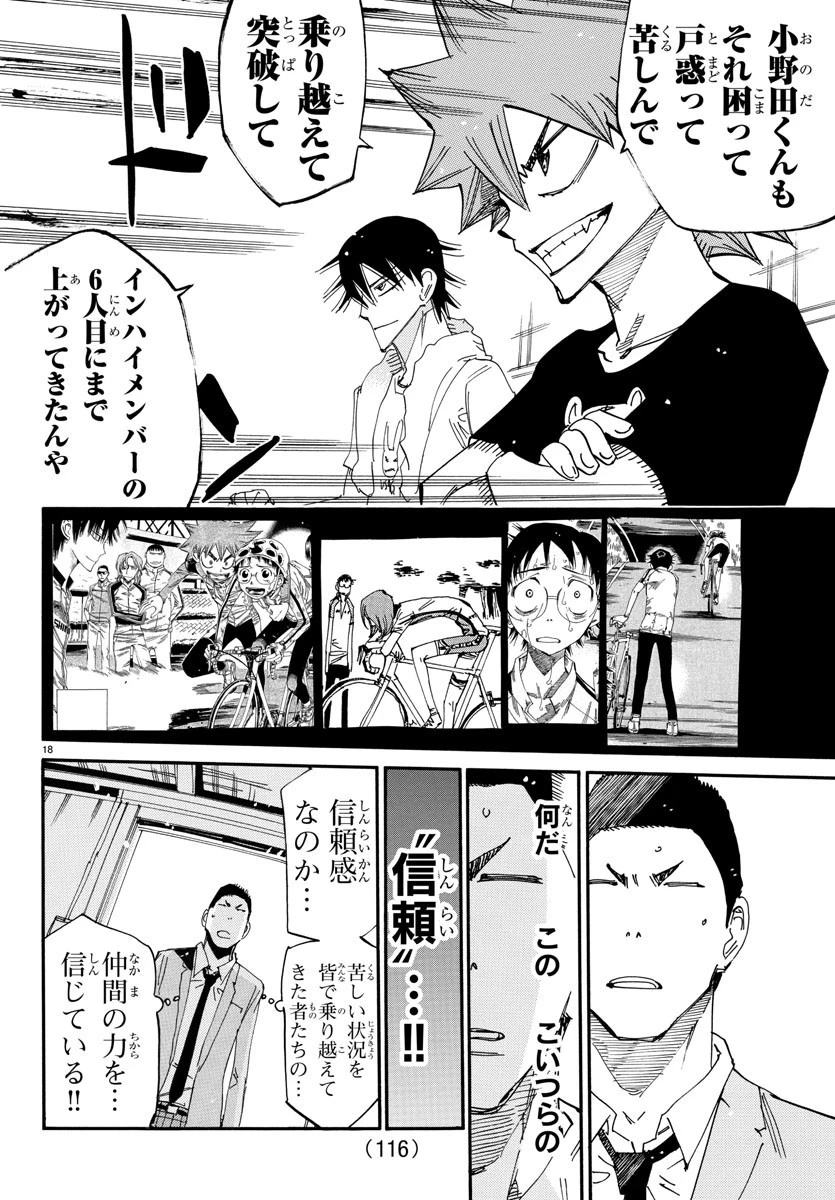 弱虫ペダル 第648話 - 18