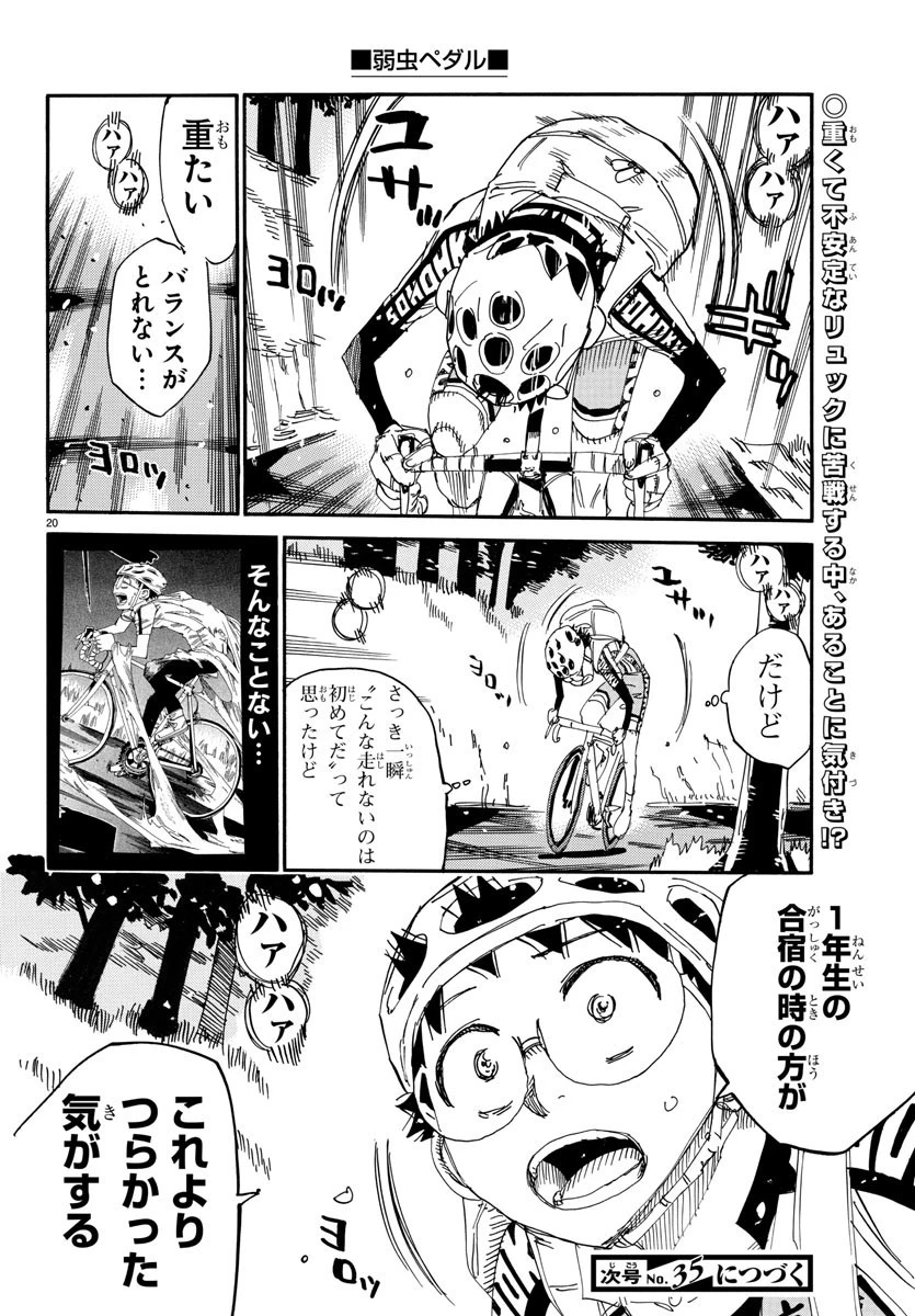弱虫ペダル 第648話 - 20