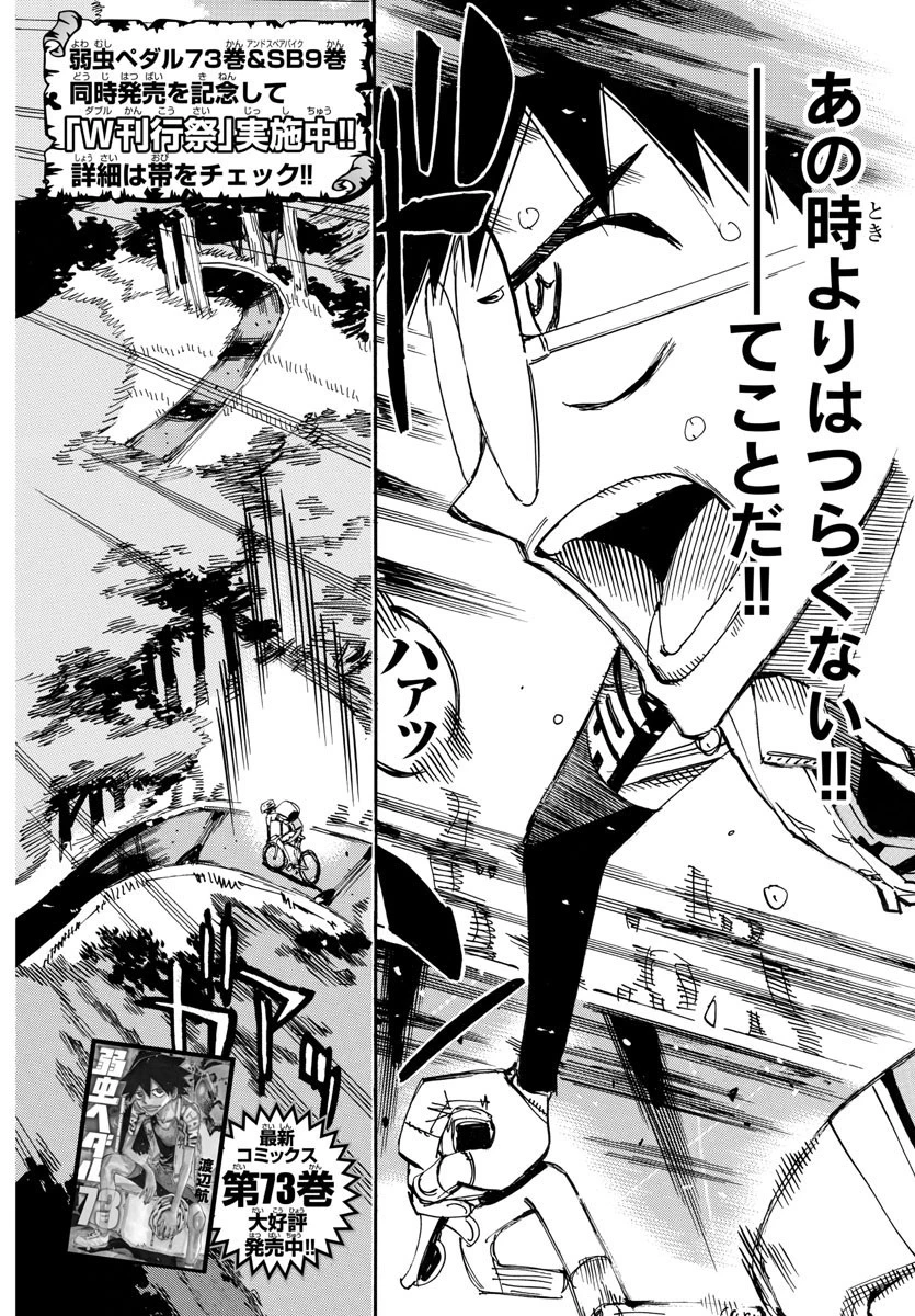 弱虫ペダル 第649話 - 2