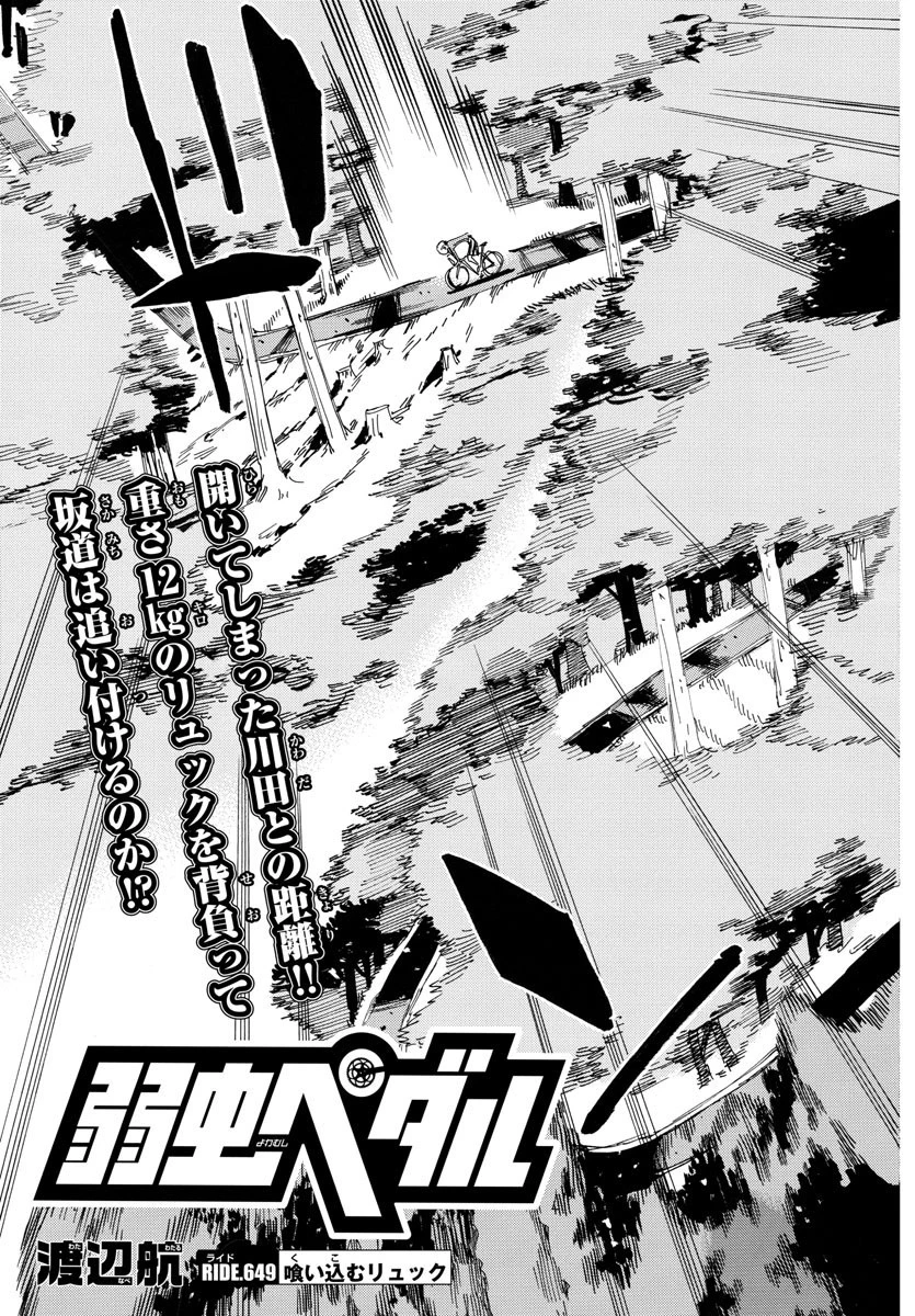 弱虫ペダル 第649話 - 3