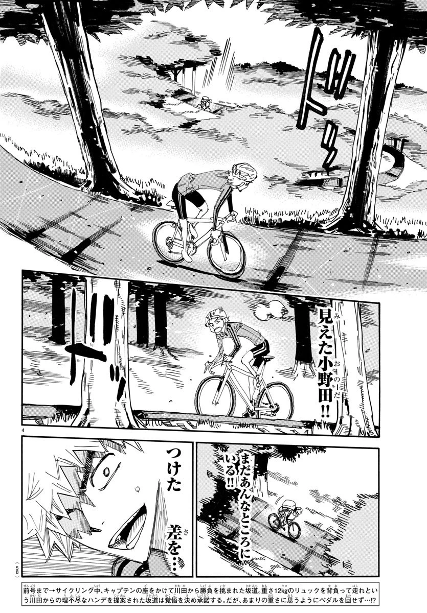 弱虫ペダル 第649話 - 4