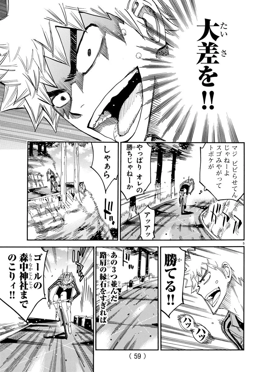 弱虫ペダル 第649話 - 5