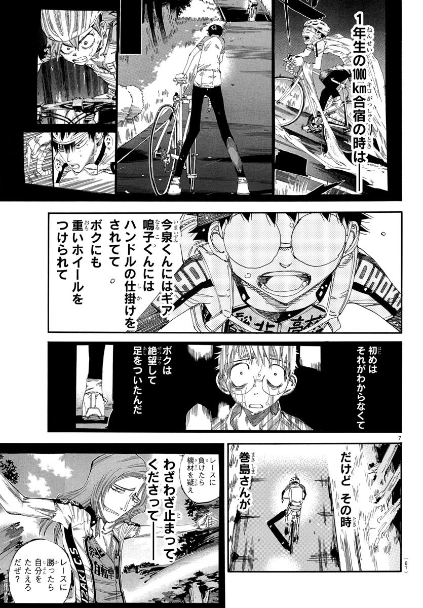 弱虫ペダル 第649話 - 7