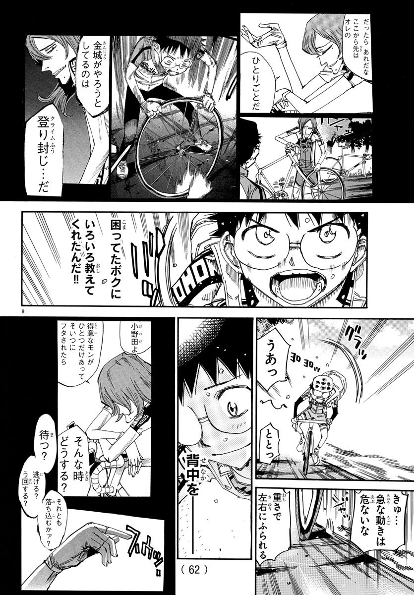 弱虫ペダル 第649話 - 8