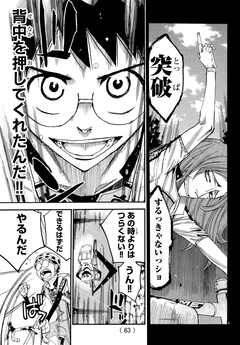 弱虫ペダル 第649話 - 9