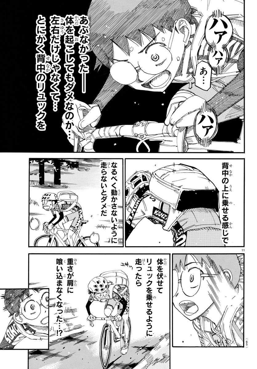弱虫ペダル 第649話 - 11