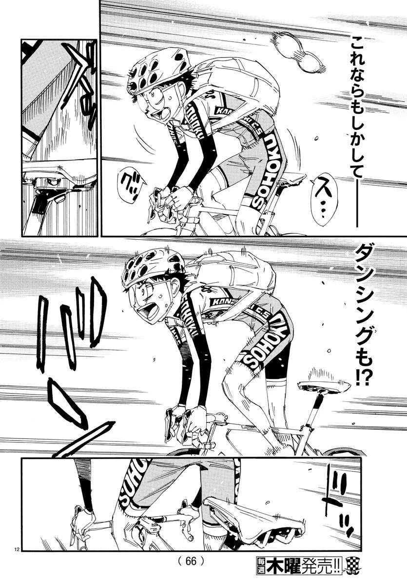 弱虫ペダル 第649話 - 12