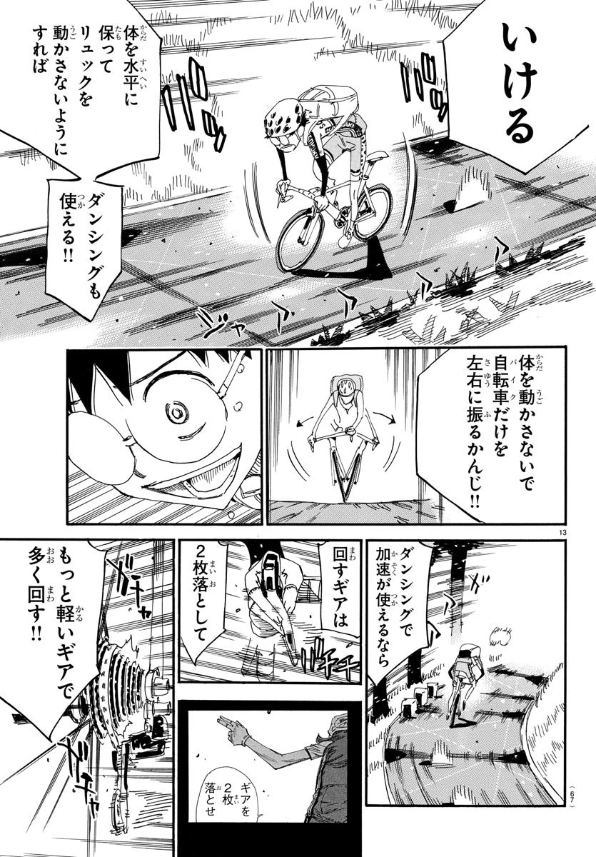 弱虫ペダル 第649話 - 13
