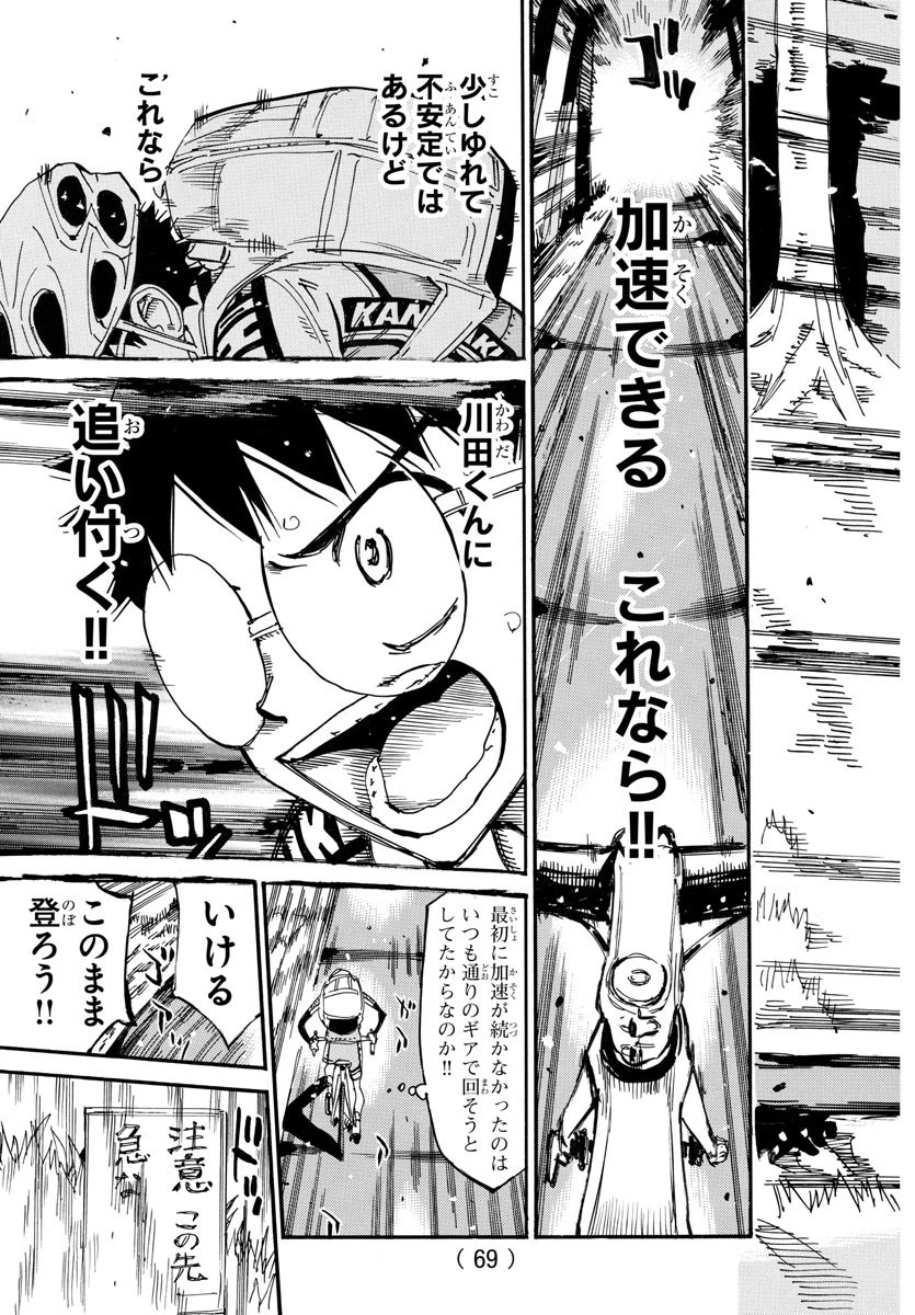 弱虫ペダル 第649話 - 15