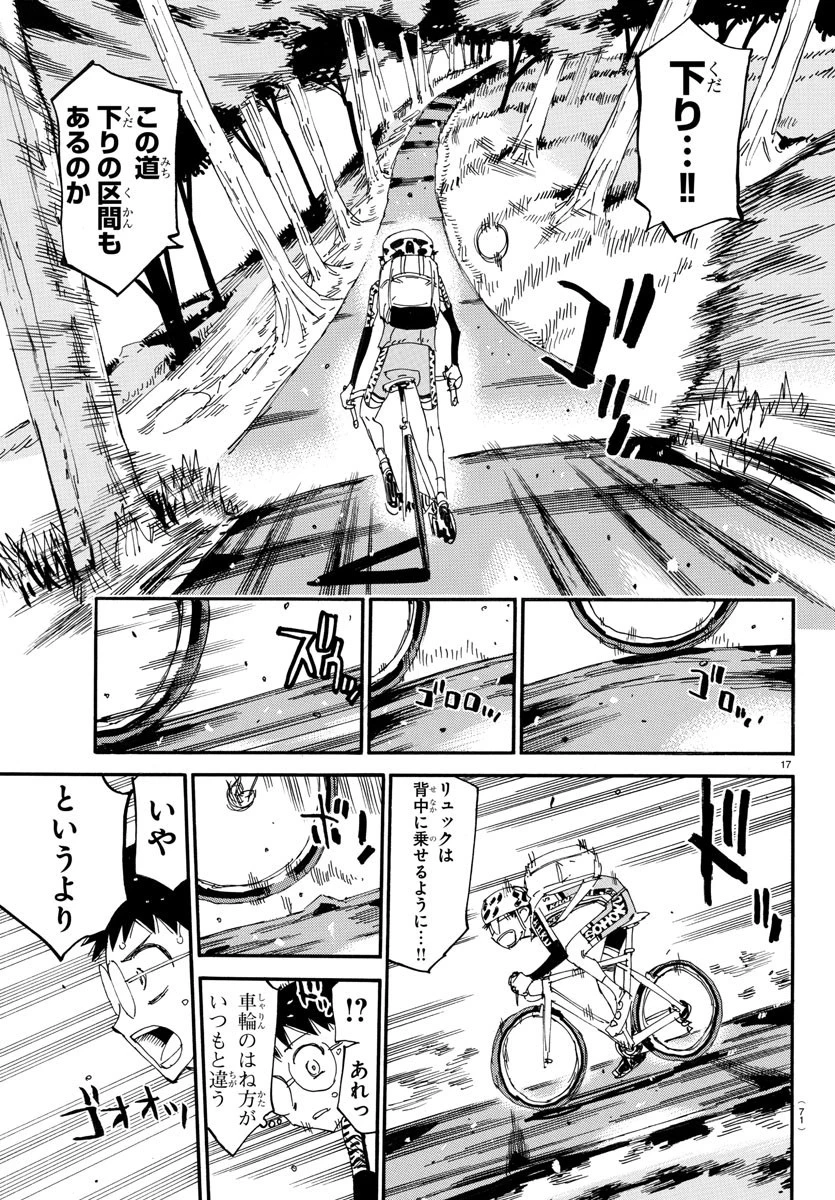 弱虫ペダル 第649話 - 17